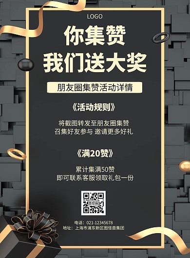 黑色活动规则介绍几何风格宣传海报