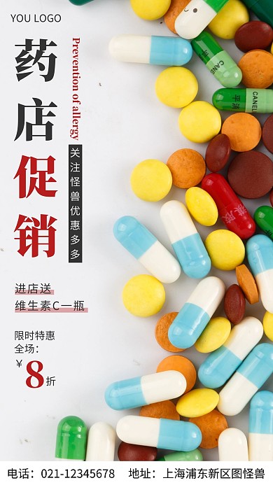 简约风摄影图药店促销特惠摄影图海报
