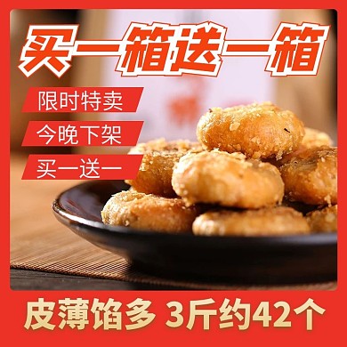 食品烧饼电商直播主图直通车