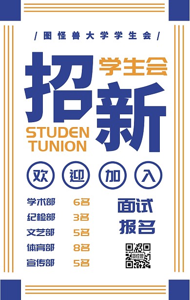 简约风学生社团招新宣传手机海报