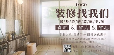 装修找我们海报