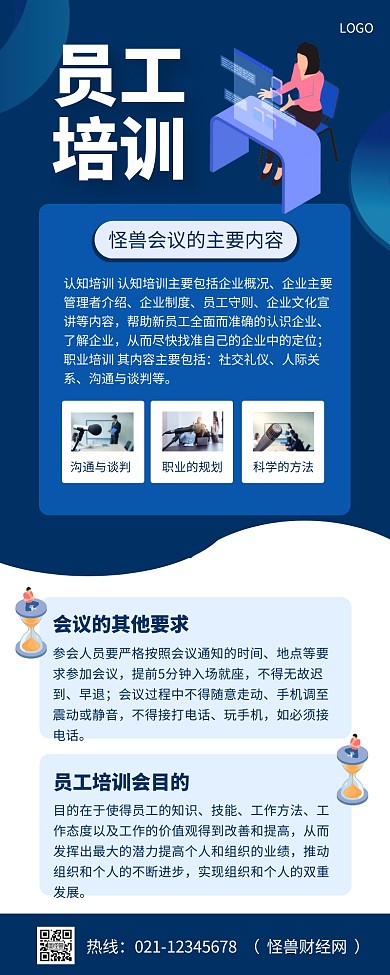 会议通知长图礼仪培训蓝色简约风营销长图