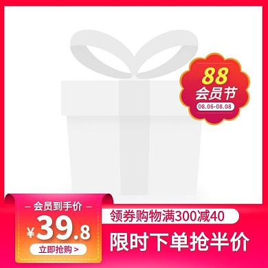 渐变炫彩88会员节生活日用品主图图标