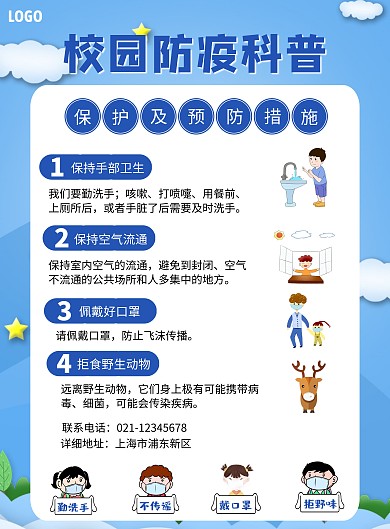 幼儿园预防新冠肺炎海报蓝色简约病毒宣传竖版海报