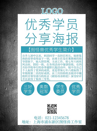 优秀学员分享海报宣传