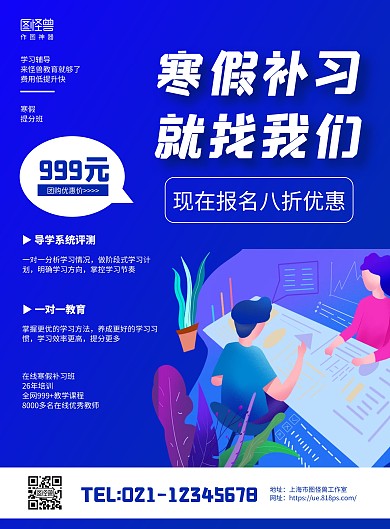 蓝色学习人物手绘寒假班招生海报