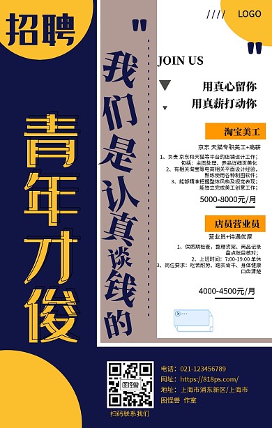 创意校园招聘海报