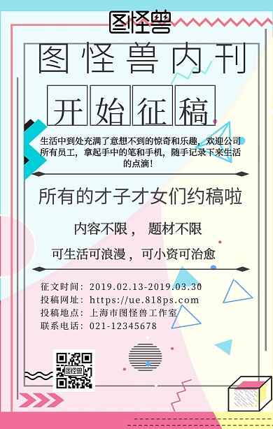 内刊征稿手机海报