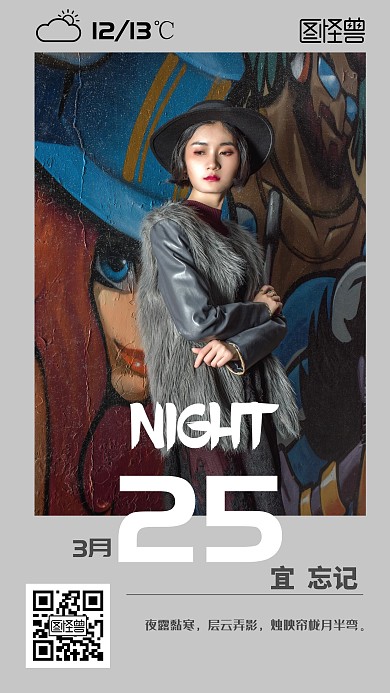 晚安宜忘记女孩灰底夜晚日签