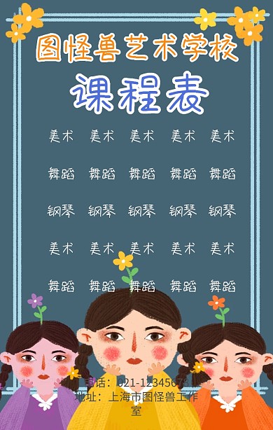 艺术学校课程表海报舞蹈室课程表