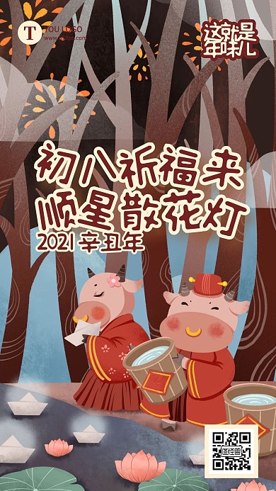 大年初八祈福放生春节习俗手机海报
