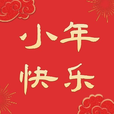 小年快乐大气红色公众号封面次图
