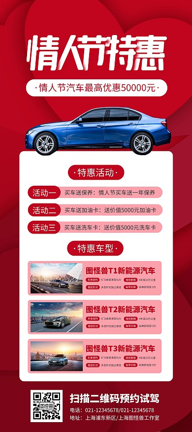 情人节汽车店促销活动展架