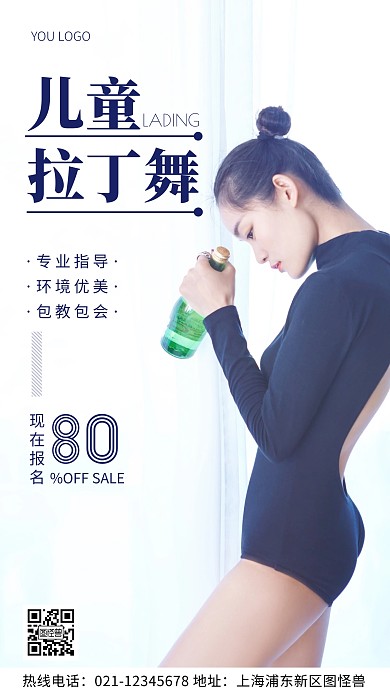 拉丁舞儿童海报蓝色简约风摄影图海报