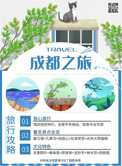 旅行景点蓝色简约成都旅行宣传竖版海报