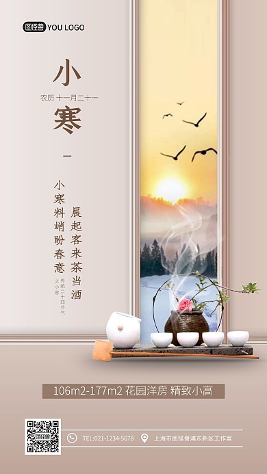 小寒二十四节气简约时尚手机海报