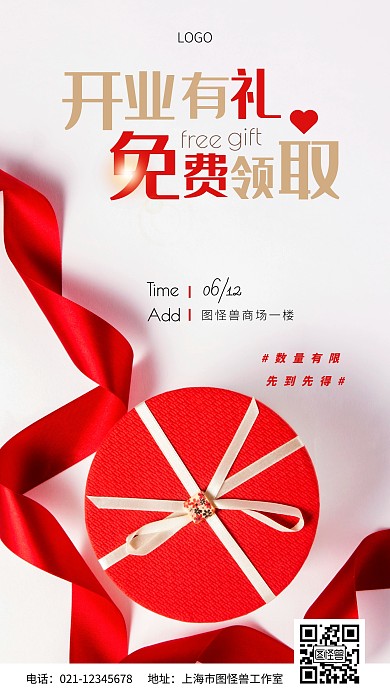 开业活动免费领取摄影图海报