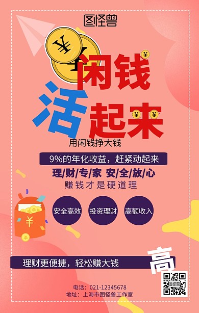 简约金融理财投资海报