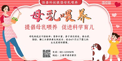 红色手绘风母乳喂养横版海报	