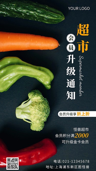 超市会员升级通知白色简约风摄影图海报