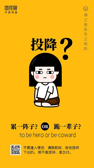 投降手机海报