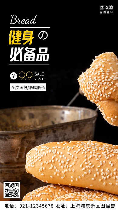 摄影图健身推荐食品黑色简约风手机海报