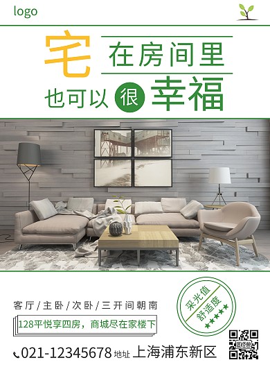 2020简约大气商住房地产宣传海报