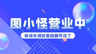 蓝色几何简约营业中通用抖音背景图