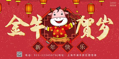 喜庆红色牛年春节海报横版