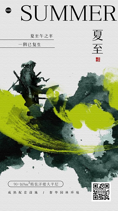 简约大气夏至房地产江湖风海报