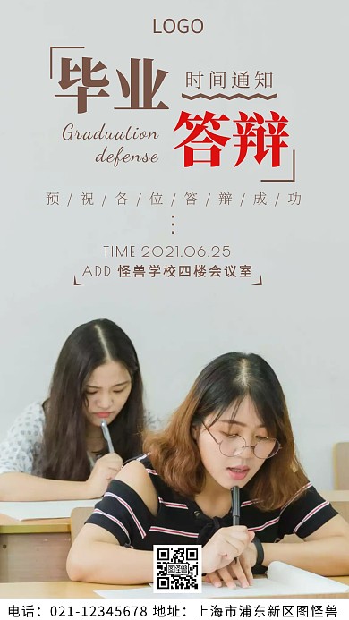 摄影图毕业答辩通知白色简约风摄影图海报