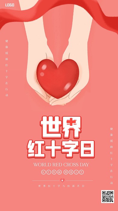 插画风世界红十字日手机海报
