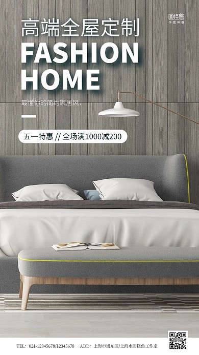 简约家居建材全屋定制五一促销摄影图海报