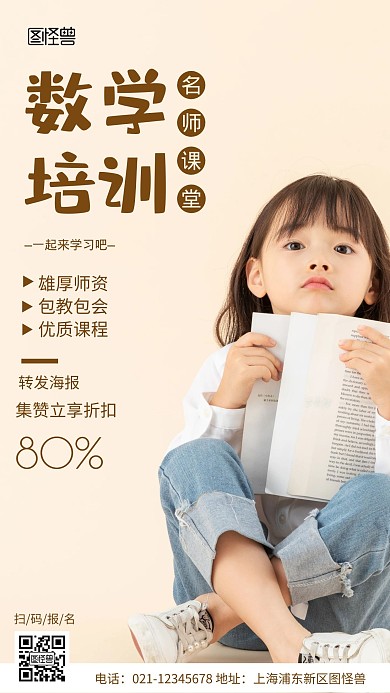 摄影图数学培训促销褐色简约风手机海报