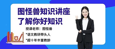 知识讲座公众号封面通用简约