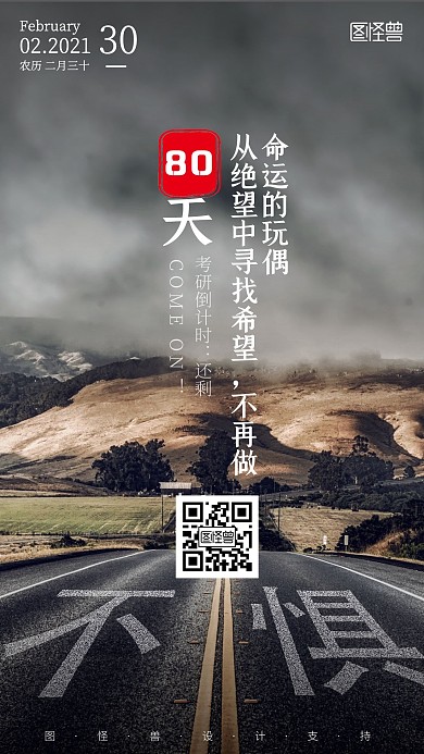 考研倒计时每日一句读书励志日签