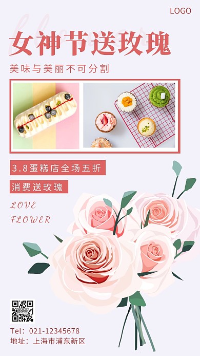 女神节海报买蛋糕送玫瑰简约手机营销海报