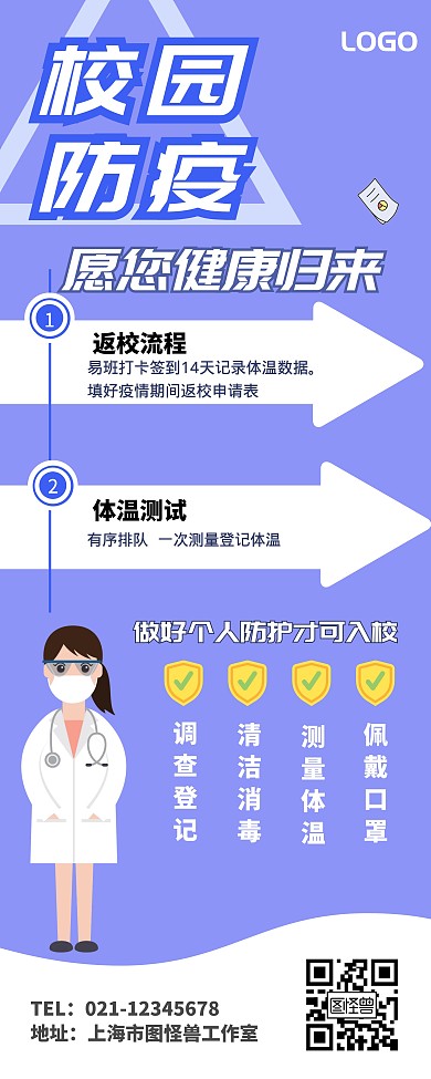 疫情回校蓝色扁平清新流程易拉宝