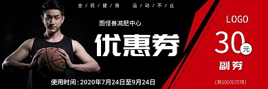健身篮球红色黑色健身房优惠券