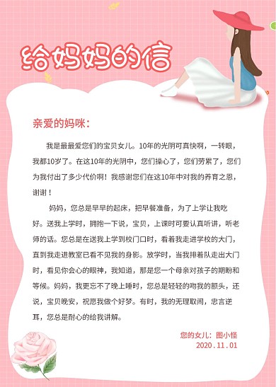 简约创意温馨粉色给妈妈的信信纸