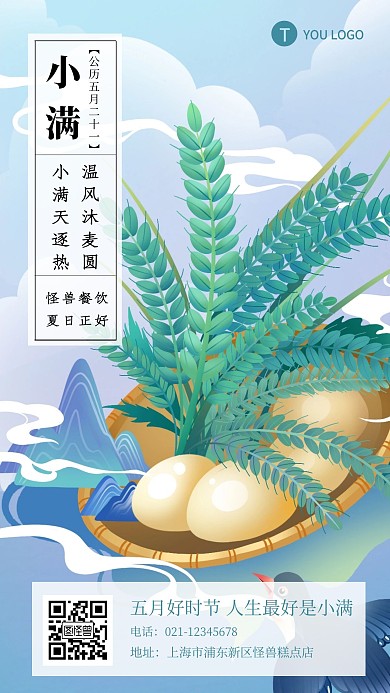 小满节气插画风手绘手机海报