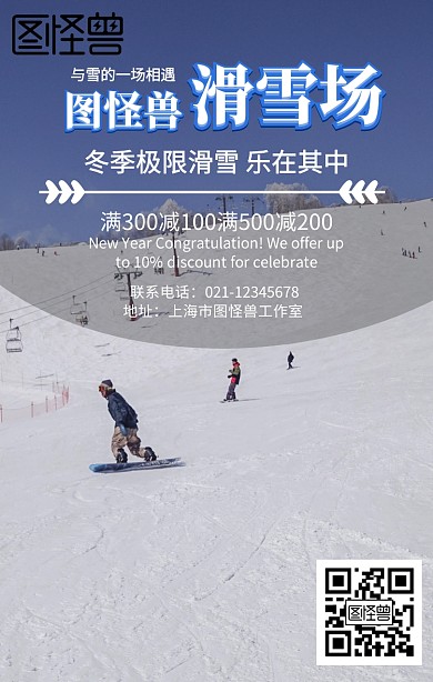 蓝色简约大气冬季极限滑雪促销海报
