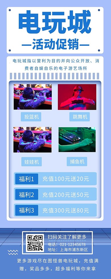 电玩城活动长海报蓝紫简约大气