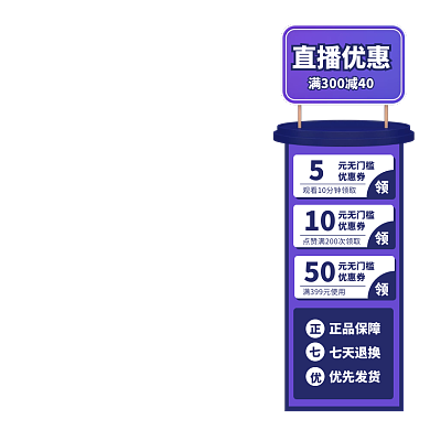蓝色通用直播优惠悬浮标主图图标