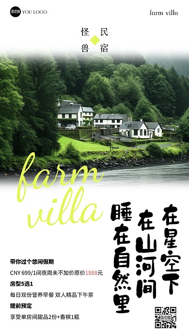 旅行民宿优惠预定手机海报