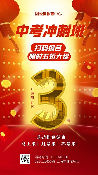 中考冲刺班招生倒计时手机海报