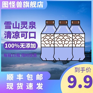 紫色天然矿泉水创意淘宝直通车