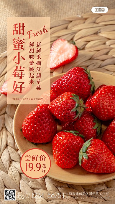 草莓水果促销卖点宣传甜蜜新鲜摄影图海报