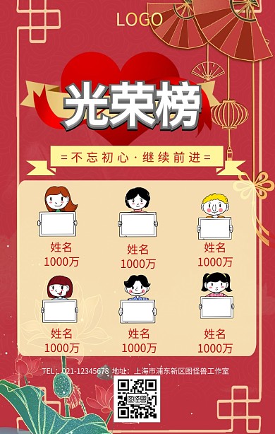 光荣榜手机海报