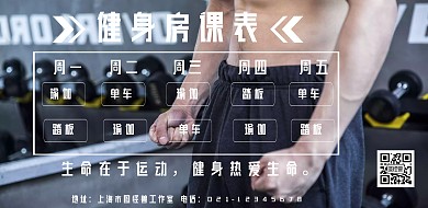 健身房课表横向黑色大气海报
